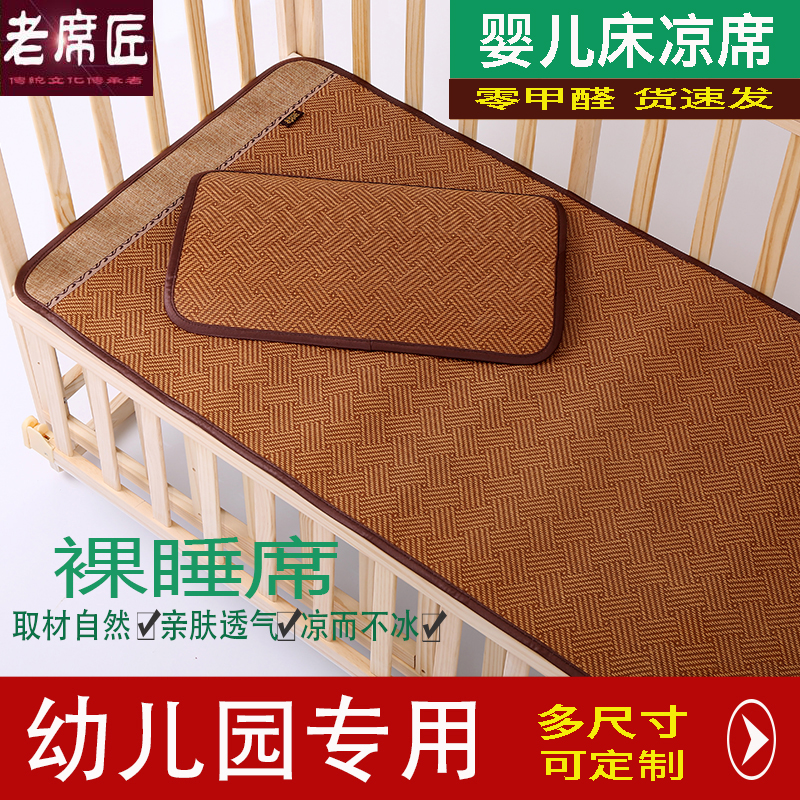 Customized baby mat breathable summer children's baby bed nap grass mat old seat craftsman rattan seat kindergarten special