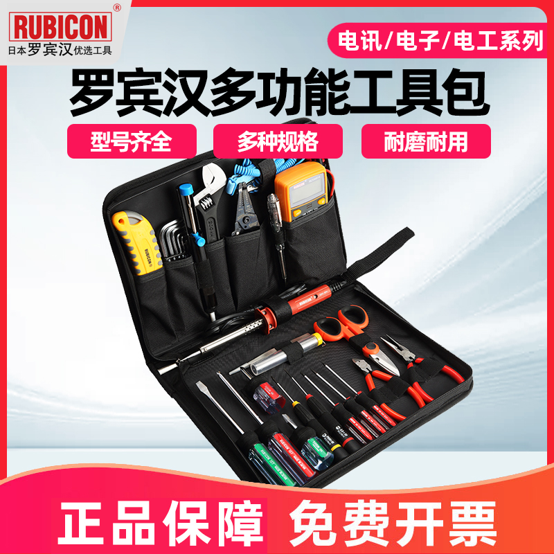 Japan Robin Hood (Rubicon) RTS-55 55P 12 Multifunction Telecommunications Network Repair Tool Packaged Package-Taobao