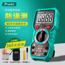 Baogong multimeter digital MT-1706 1508 9 high precision household electrical maintenance burn-proof multi-purpose universal meter