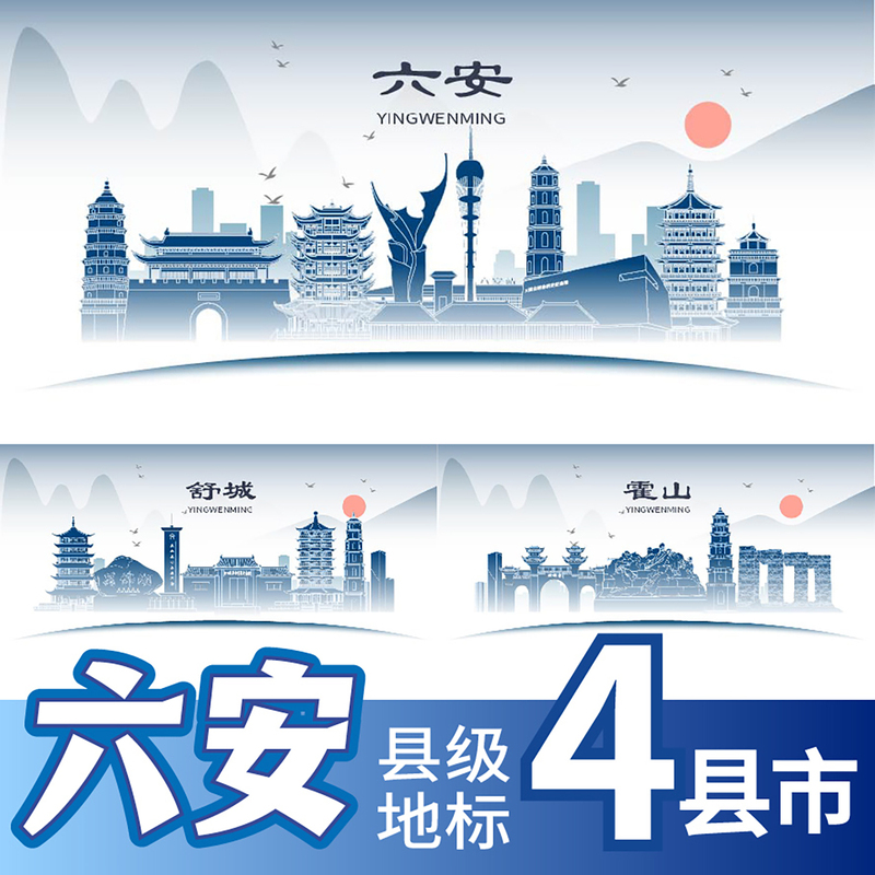 Line Art Illustrations and Silhouette Main Visual Kv Materials of Landmarks in Lu'An, Hoqiu County, Huoshan County, Jinzhai County, and Shucheng County