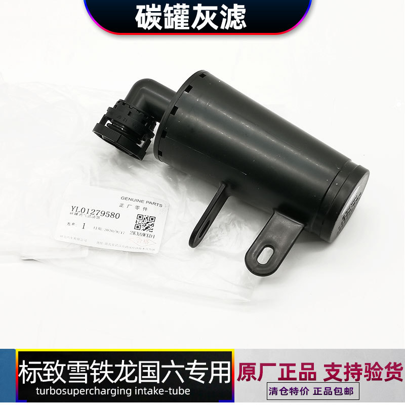 Suitable for 408 Peugeot 5008 508L Gray Filter Citroen Tianyi C5 Filter 4008 Guoliu C6 Carbon Can Gray Filter