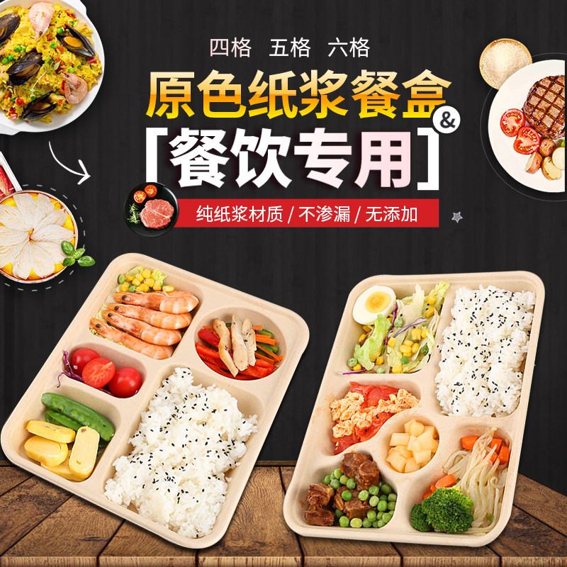 Disposable lunch box four environmentally friendly pulp degrades five or six grams of fast food packaging package delivery with lid package