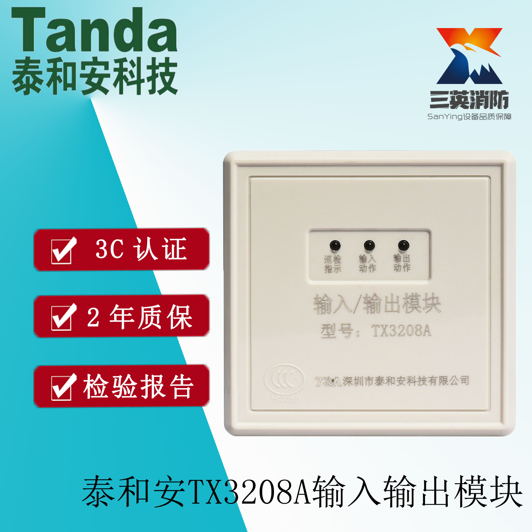 Taihe'an TX3208A input and output module control module start pump cut power fan module fire fighting equipment