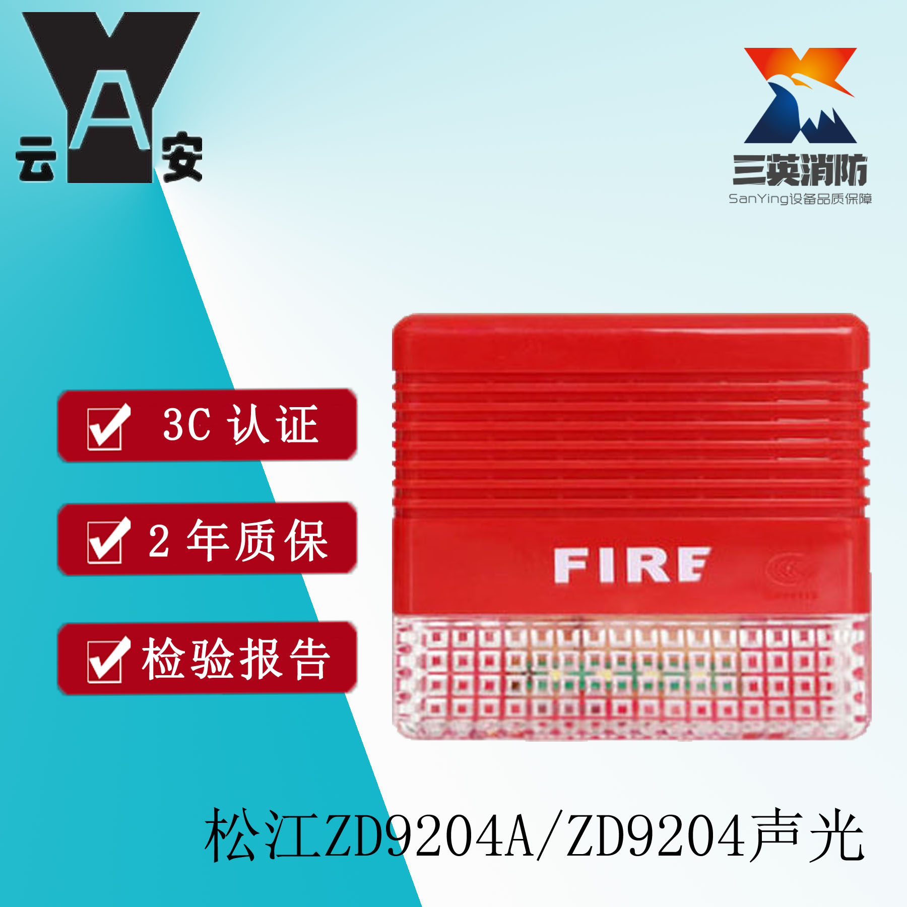 Songjiang Yunan Fly Fan F9204A fire audible and visual alarm fire alarm equipment system coding address message loud