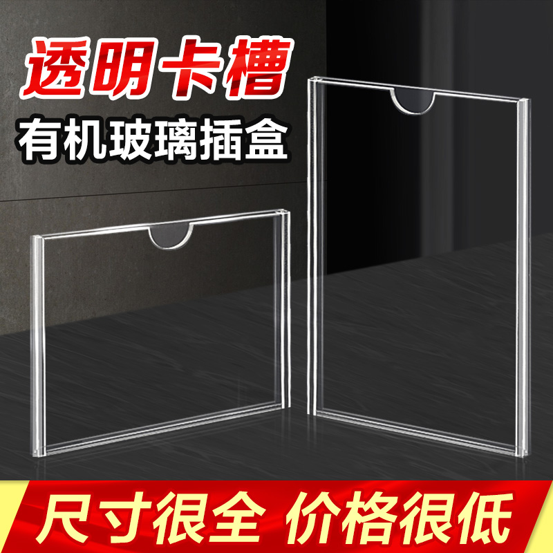 Transparent Post Card Image Card Insert Box a4 Job Card Double Acrylic Slot a5 Vertical Version Card Slot Dress Photo Card Matching 6 Inch Crossbar Card Glue Position 4 inch 5 one-piece sleeve rubber shell-Taoba
