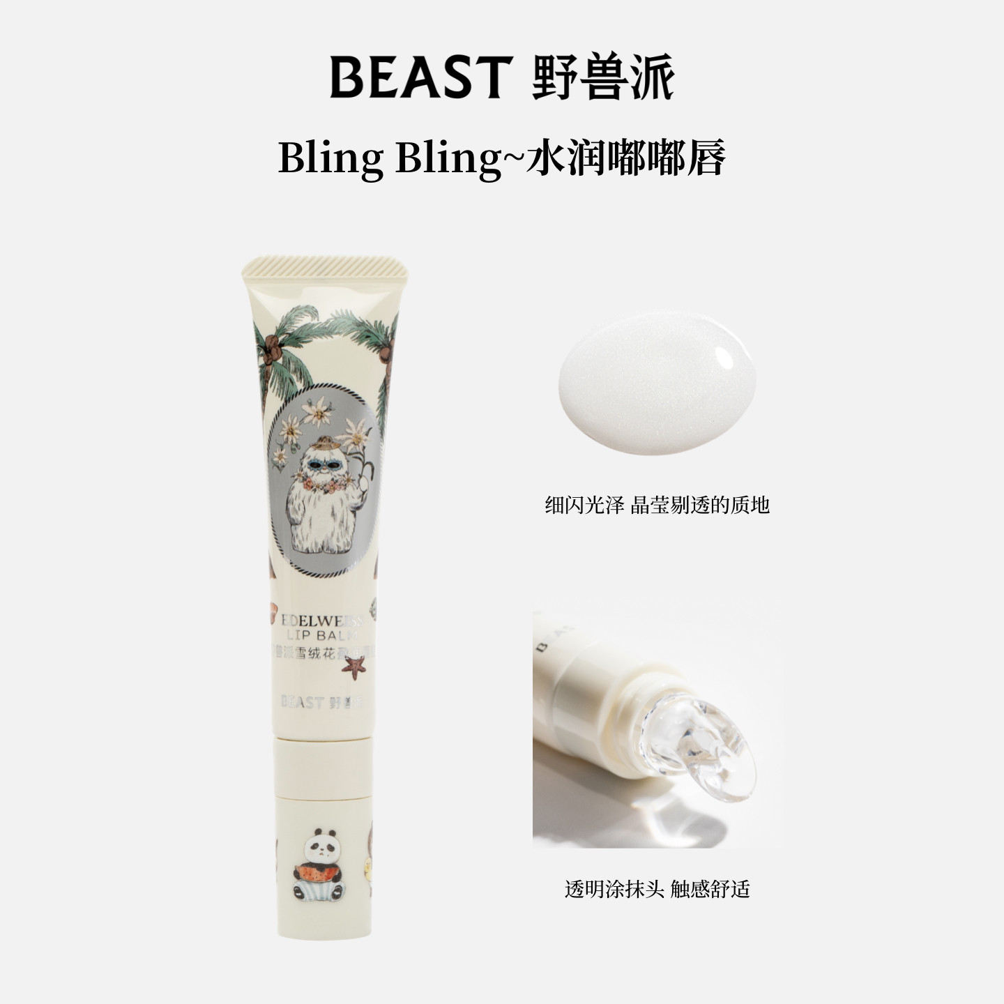 野兽派雪绒花润手冰霜：保湿不黏腻，生日礼物新宠儿！-护手霜-淘宝好物网