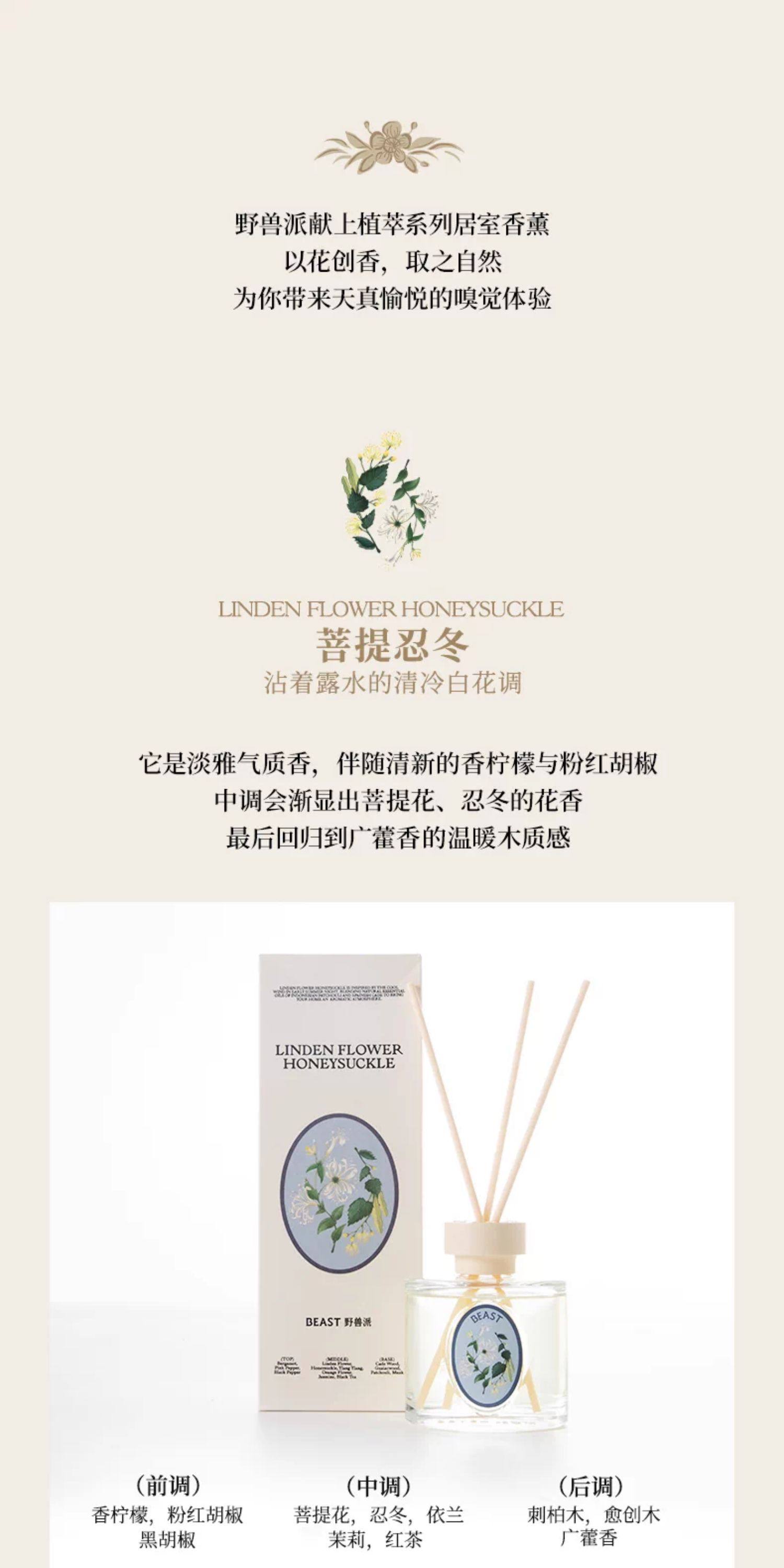 【中國直郵】 THEBEAST 野獸派 野獸派 居室香薰散香器無火香薰 禮物 千葉玫瑰居室香薰 150ml