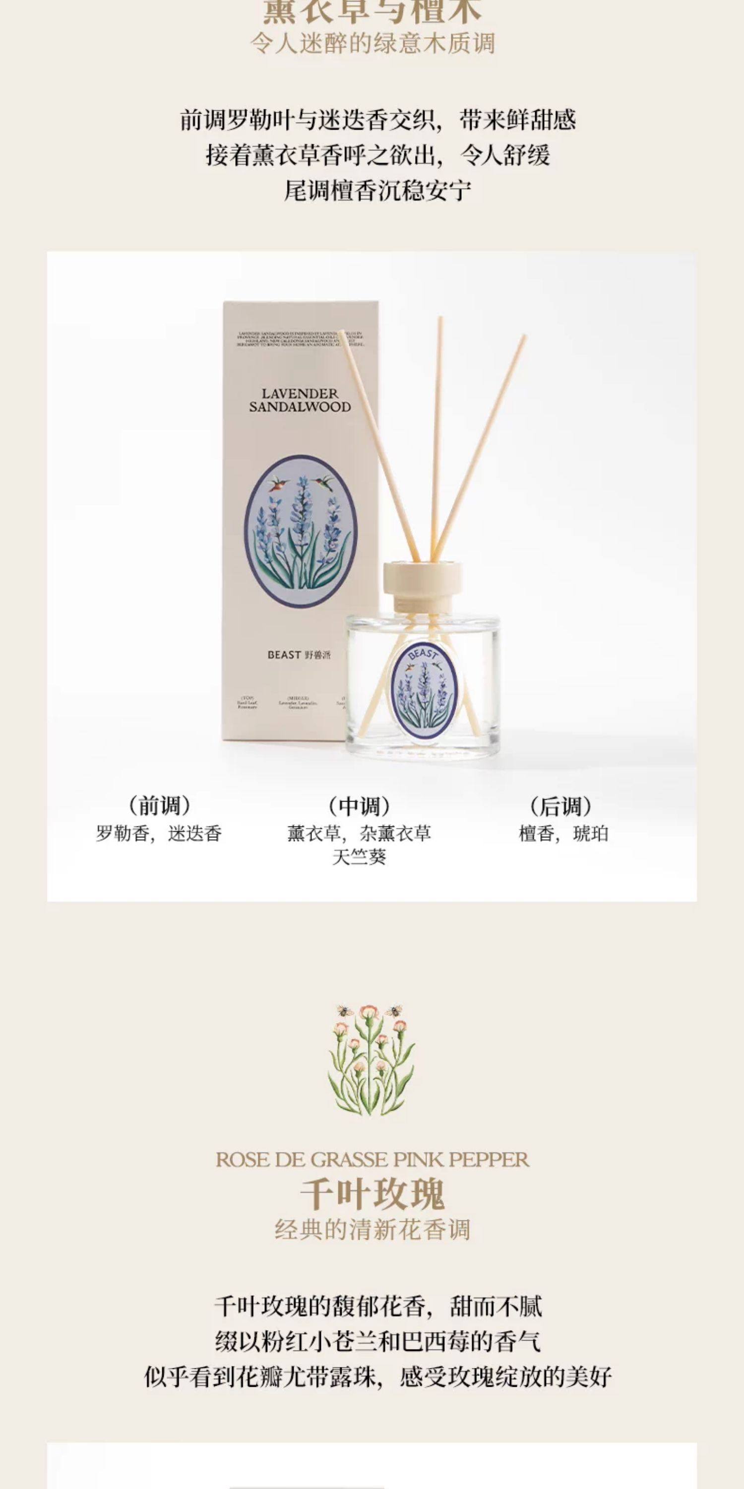 【中國直郵】 THEBEAST 野獸派 野獸派 居室香薰散香器無火香薰 禮物 千葉玫瑰居室香薰 150ml