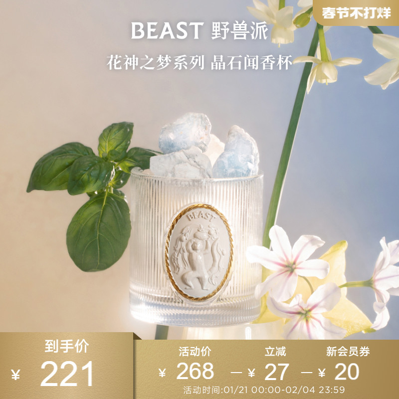 獣花神夢水晶石香りカップギフトボックス家庭用火を使わないアロマセラピー誕生日ギフト