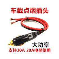 Car cigarette lighter plug car charging source socket 20A high power air pump car 12V24 cigarette lighter universal head
