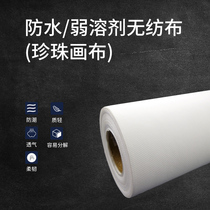 Waterproof non-woven fabric matte pearl canvas weak solvent pinhole non-woven fabric