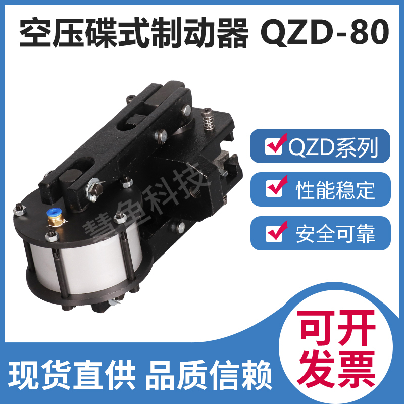 Air Pressure Disc Brake Pneumatic Disc Brake Disc Brake Piston Type Cylinder Clamp Disc Qzd-80