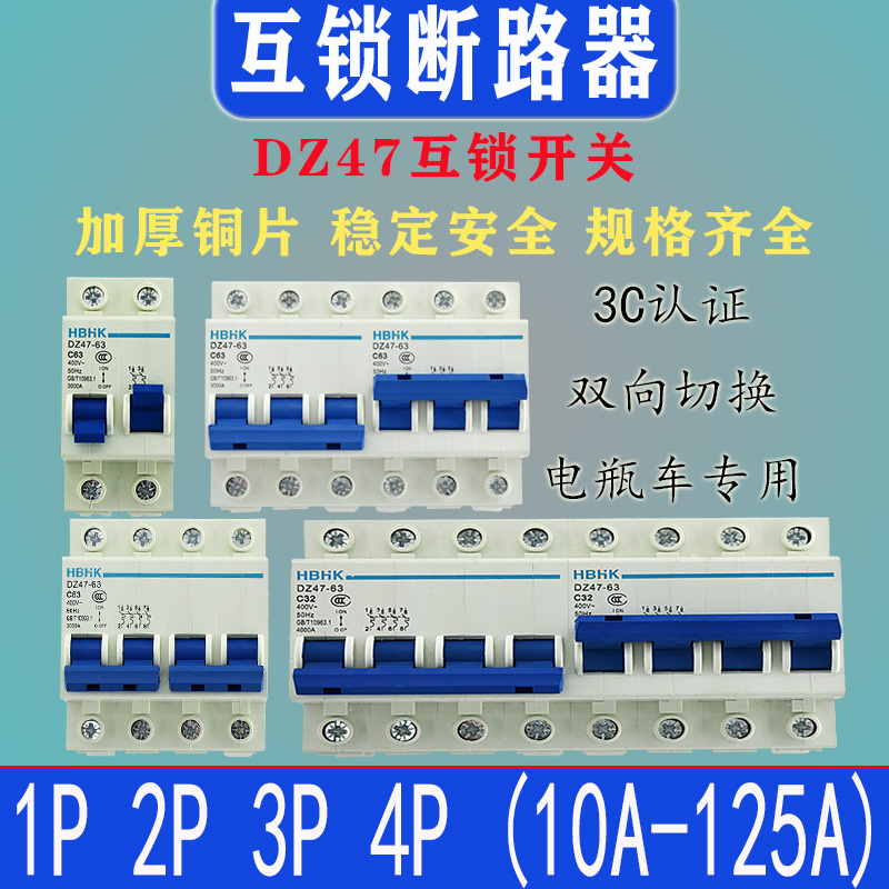 Manual switching of solar electric car dual power interlock conversion air switch DZ472P3P small breaker