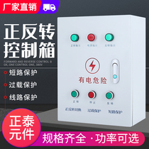 Positive and reverse control box Three-phase 380V motor mixer hoist control box reverse switch 4KW7 5KW