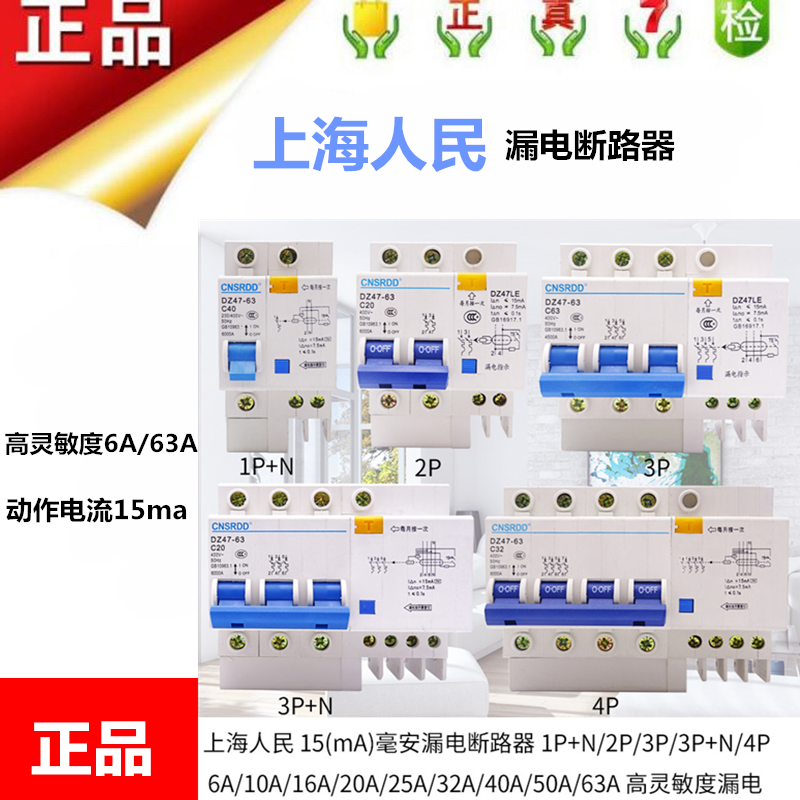 DZ47LE high sensitivity 15 mA 1P N small leakage protection 2P air switch 3P N open circuit breaker 4P