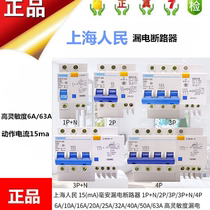 DZ47LE High sensitivity 15mA 1P N small leakage protection 2P Air switch 3P N Air open circuit breaker 4P