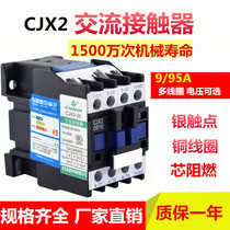 CJX2 AC contactor 380V220V110V single phase three phase small household 1810 2510 5011 651