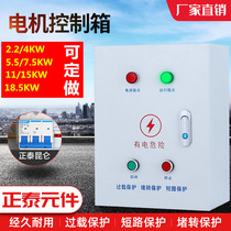 Fan pump control box motor starting box 2 2 4 7 5KW electronic control box three-phase start and stop 380V