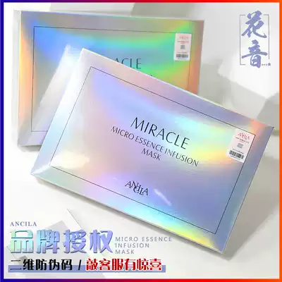 Japanese Lighthouse Jellyfish mask Cinema line Ancila MIRACLE repair 5 pieces Angela Zhang recommended essence moisturizing