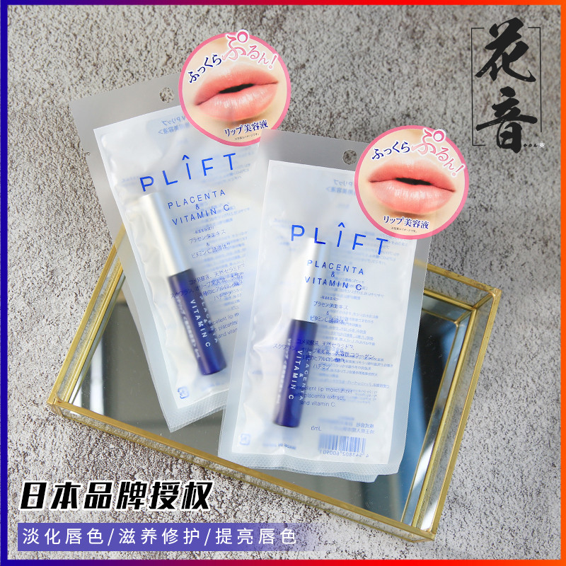 Japan's PLIFT lip essence 6ML Institute of Natural Matters moisturizing moisturizing lip balm repair care woman