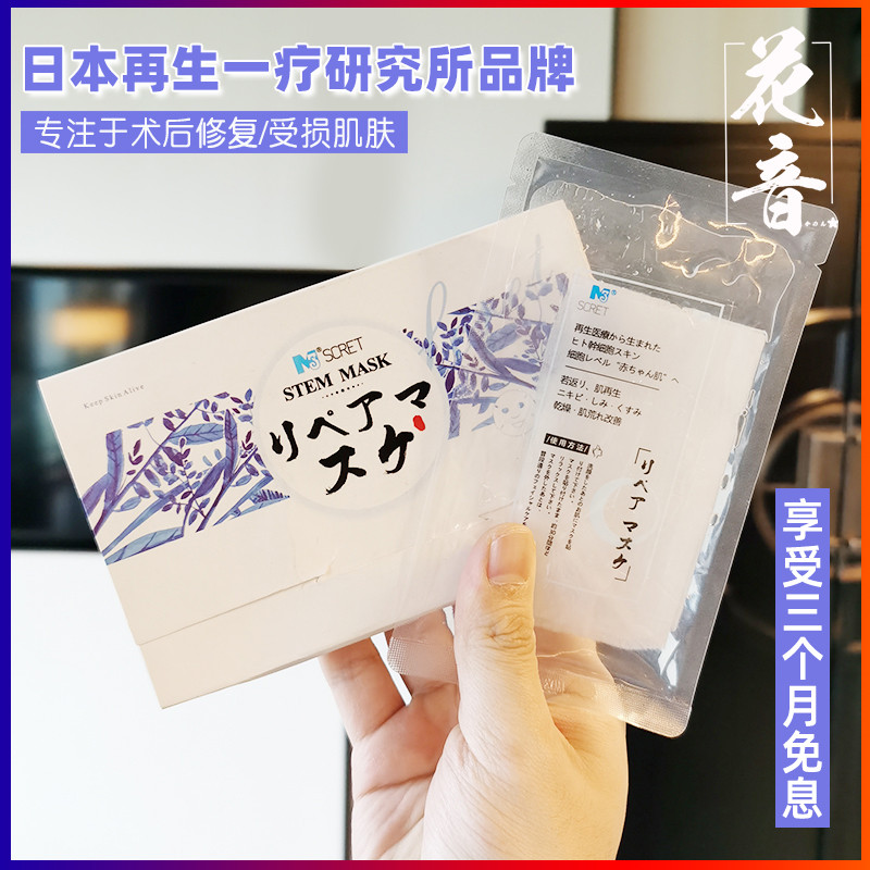 Japanese Yuzu SC Scret Repair Mask Reinforcement Mask brightens up late emergency relief and sensitive acne muscle