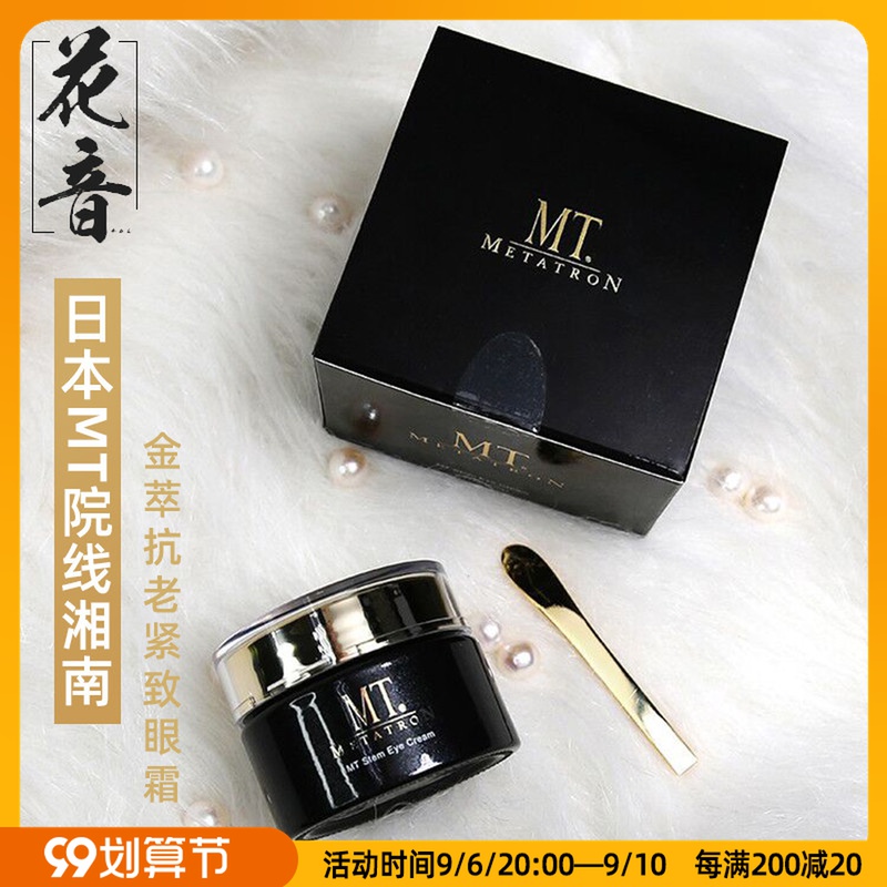 Japanese cinema line Shonan MT metatron gold extract eye cream anti-aging gan cell lifting firming and stripping black