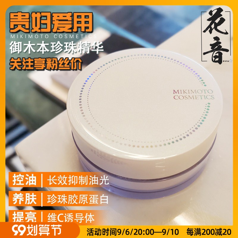 Japan's MIKIMOTO Mikimoto good night powder honey powder pearl essence nourishing skin loose powder oil control makeup maintenance