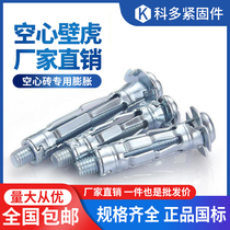 Hollow Wall Tiger Hollow Brick Hollow Wall Special Expansion Bolt Plasterboard Expansion Screw Plane Expansion M4M5M6M8