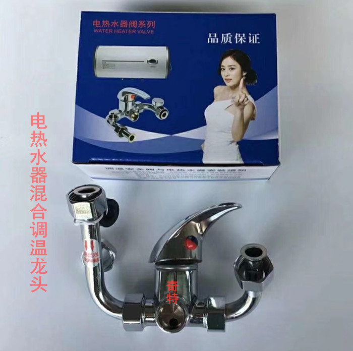 电热水器冷热水混合调温龙头混水阀