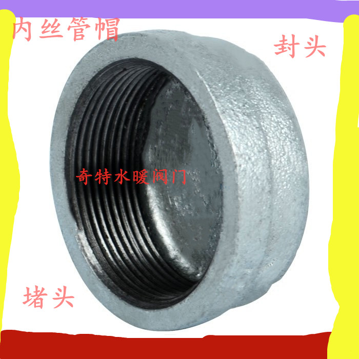 管帽  管堵内丝堵头水管内牙封头堵头 4分 6分 1寸