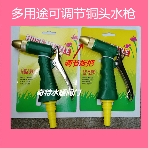 多用途铜头水枪可调节水枪洗车洗地浇花水枪