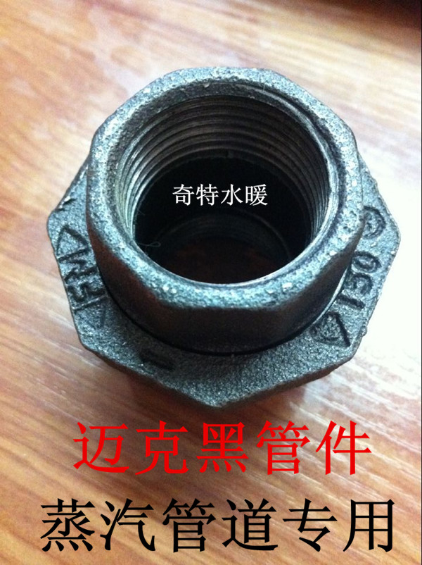 迈克黑管件活接蒸汽管道活接头油任带铜套活接