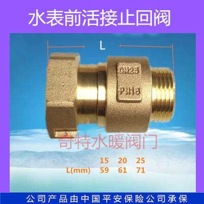 黄铜螺纹表前阀 立式活接止回阀单向阀 弹簧逆水阀 水表前止回阀