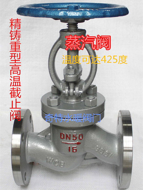 精铸重型高温法兰截止阀 蒸汽截止阀DN80DN100DN200 DN15-DN1000