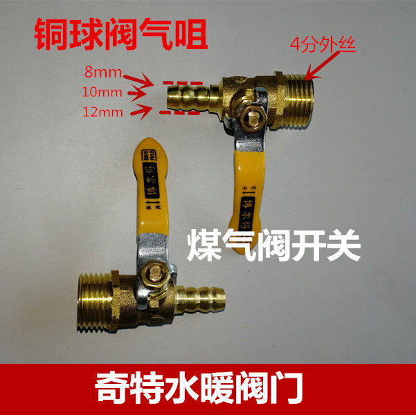 铜球阀气咀4分x8/10/12厘煤气阀开关插管球阀放水阀