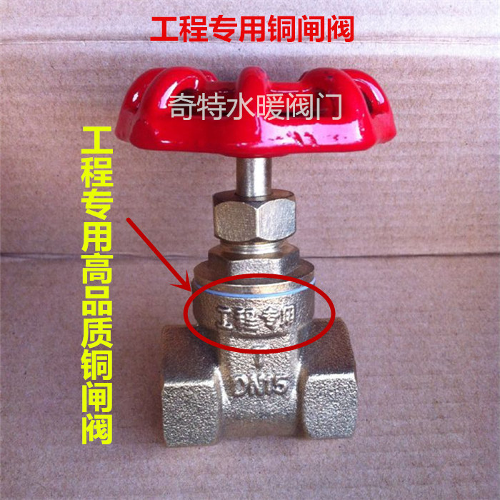 工程专用 加厚黄铜闸阀 螺纹 丝扣水管水表阀门开关总阀 4分/6分