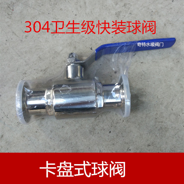 卫生级快装球阀 304不锈钢快装球阀 卡盘式球阀 不锈钢卡箍式球阀