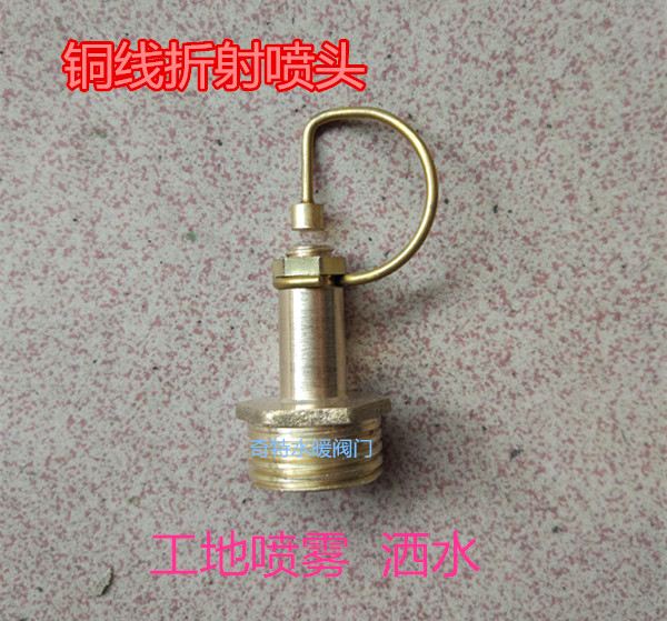 4分全铜折射喷头高雾化喷头铜线折射烟雾喷头园艺喷灌降温除尘