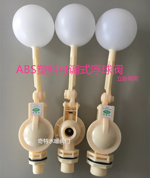 塑料浮球阀门浮子开关进水阀可调安装水箱浮球阀水塔补水位阀