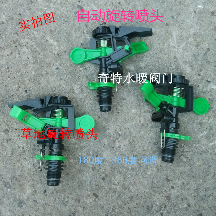 4分自动旋转喷头 农业摇臂草坪浇灌园林绿化园艺喷灌溉