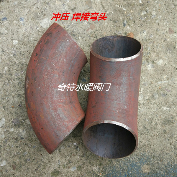 焊接弯头/冲压弯头/碳钢弯头45度无缝弯 焊弯头20-2000