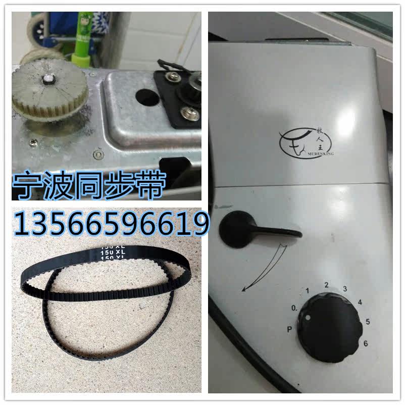 Egg chefs machine shepherd king baking synchronous belt 150XL synchronous belt fresh milk stirring and flour machine milk foaming machine