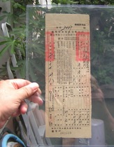 A land tax receipt from the Republic of China. The paper is large the handwriting is clear and all kinds of vermilion seals are complete.