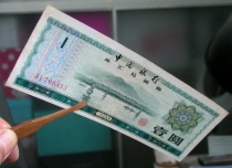 Foreign Exchange Coupon 1 Yuan 1 Yuan RMBone A Character Head Good Number (AI708333) Leopard Number 1 Zhang Permanent Pareal 