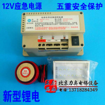 Elevator emergency power supply 12V battery special lighting five-party walkie-talkie RKP220 Deling accessories