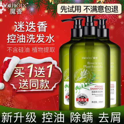 除螨迷迭香洗发水女男护发素去螨虫香水型无硅油控油去屑止痒套装-tmall.com天猫