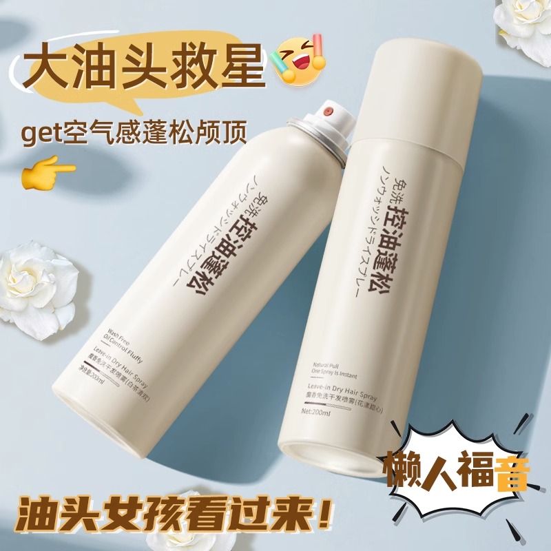 Dry hair spray fluffy air sensation Go to oil sloth person Divine Instrumental Free Hair Spray Fluffy Powder Oil Head Woman High Cranial Top-Taobao
