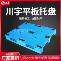 1210 flat plate with Sichuan characters can be built-in steel pipe plastic pallet thickened warehouse shelf logistics floor pallet pallet
