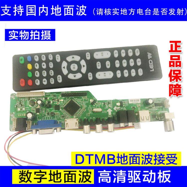 DTMB ground wave universal motherboard V69 universal TV motherboard V69 high-quality TV universal TV motherboard