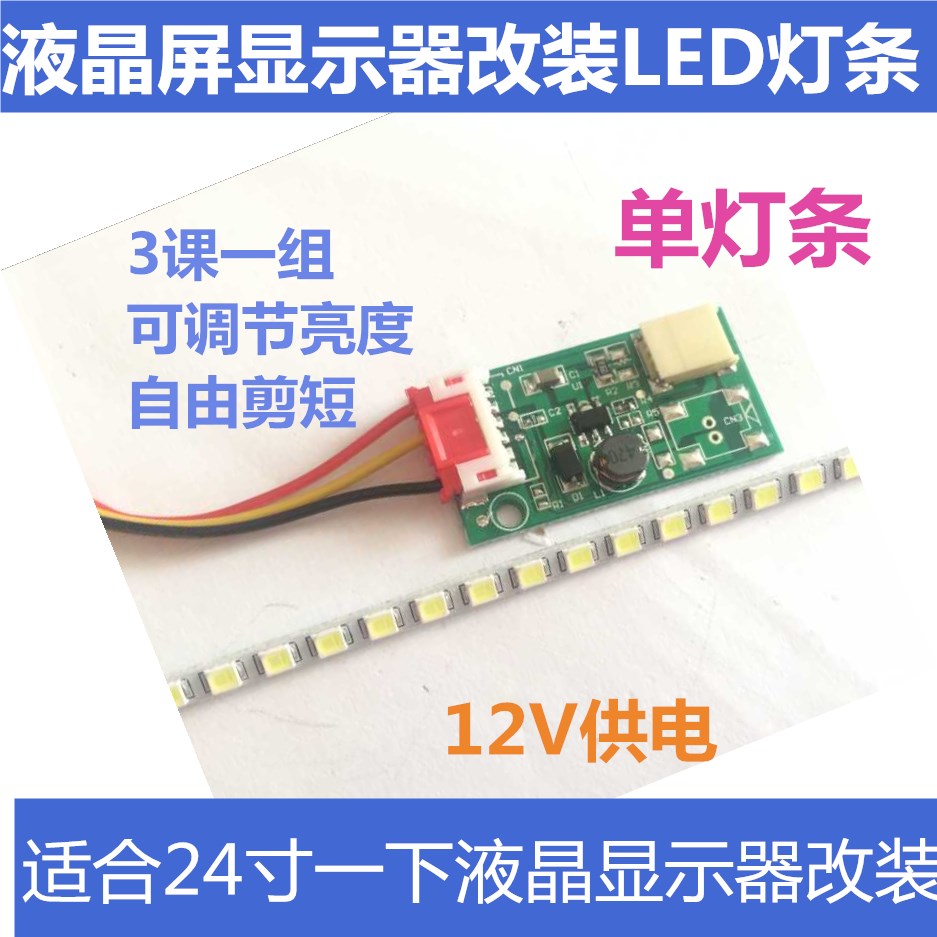 Single light 19 inch 22 inch 24 inch wide screen versatile adjustable light LED lightbar kit liquid crystal tube LCD retrofit LED